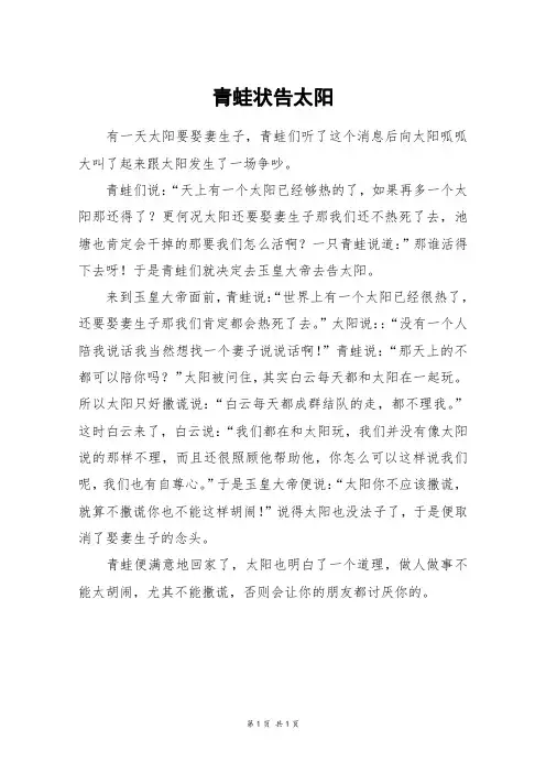 青蛙状告太阳_四年级作文