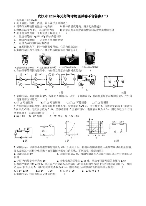 武汉市2014年元月调考物理试卷不含答案(二)