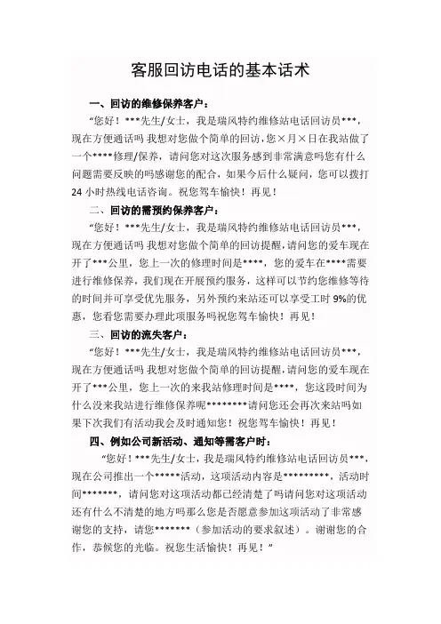 客服回访电话的基本话术 2