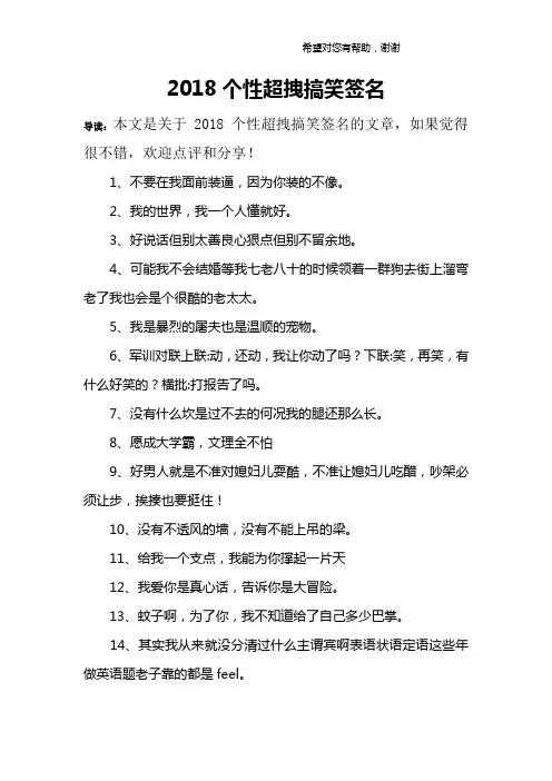 2018个性超拽搞笑签名