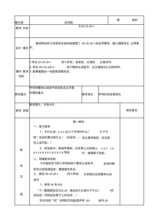 一年级拼音zhi-chi-shi教案教案