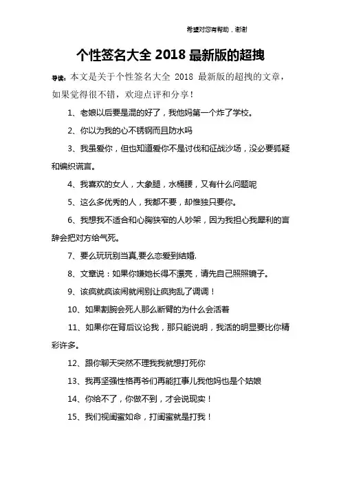 个性签名大全2018最新版的超拽