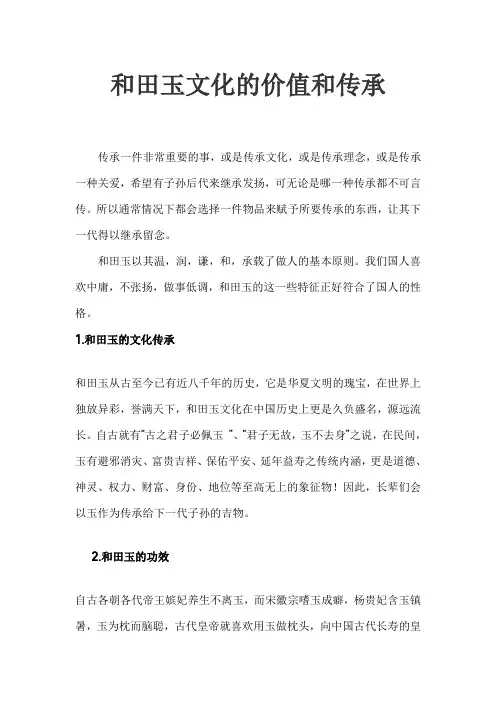 和田玉文化的价值和传承