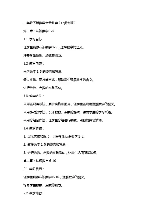 一年级下册数学全册教案(北师大版)