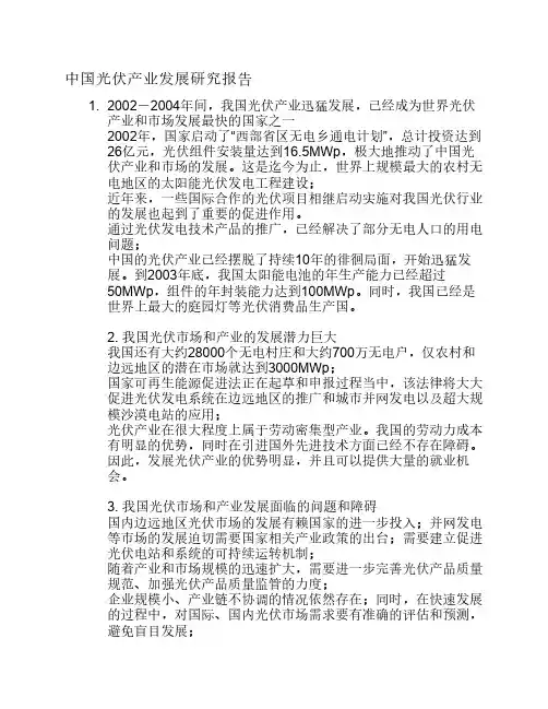 中国光伏产业发展研究报告
