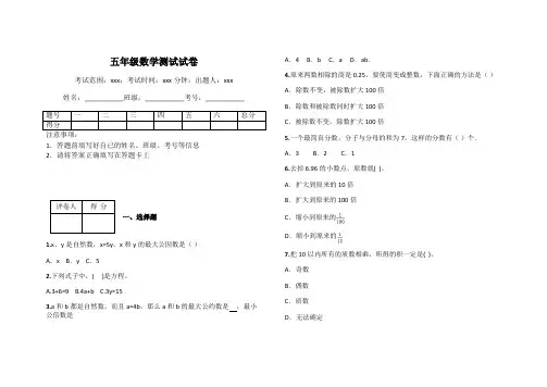 五年级数学测试试卷