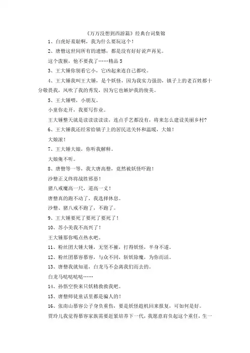 最新-《万万没想到西游篇》经典台词集锦 精品