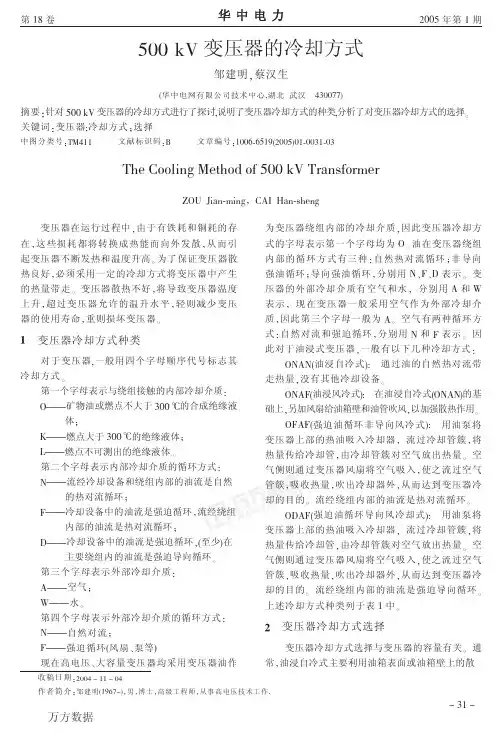 变压器的冷却方式