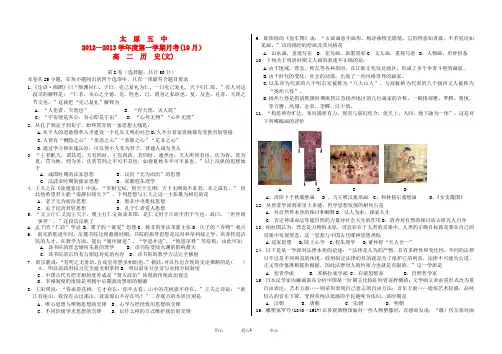 山西省太原五中2012-2013学年高二历史10月月考试题新人教版