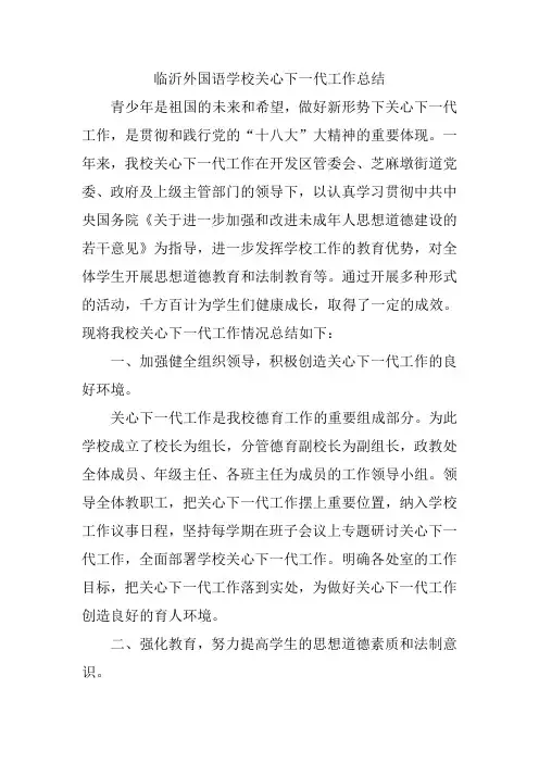 关心下一代工作总结