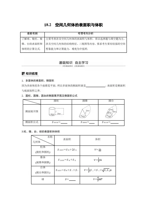 46第八章 立体几何与空间向量 8.2  空间几何体的表面积与体积