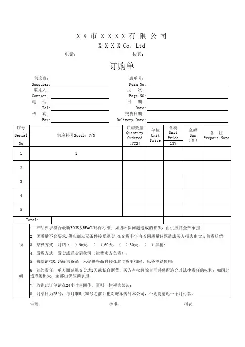通用采购单订购单Excel模板
