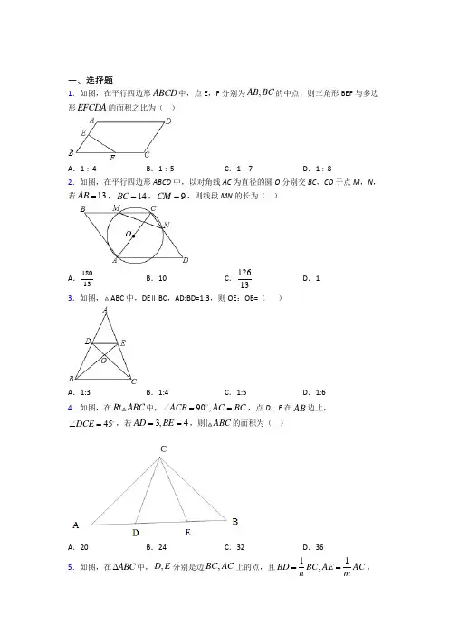 【苏科版】九年级数学下期中一模试卷及答案