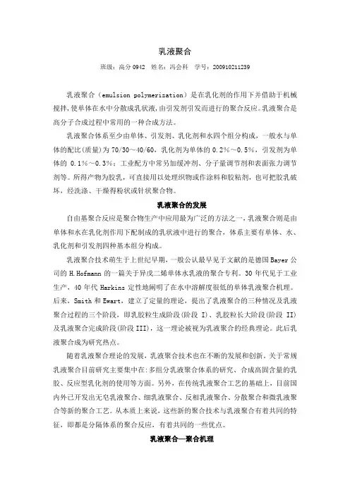 乳液聚合合成及生产工艺