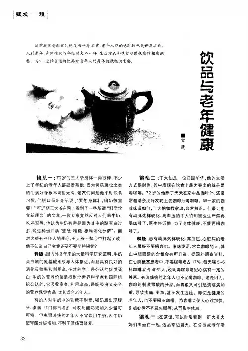 饮品与老年健康