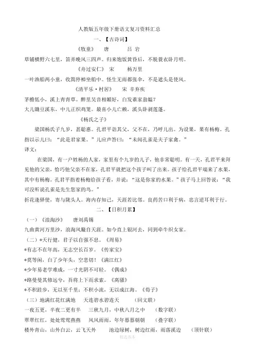 五年级下册语文期末复习资料汇总