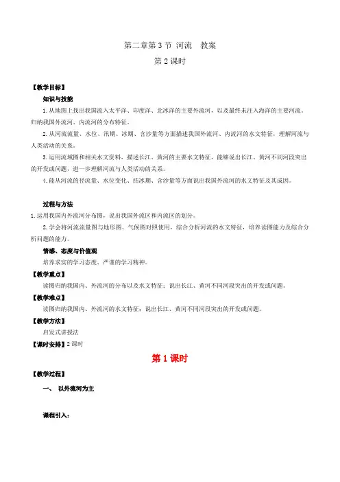 第二章 第三节 河流