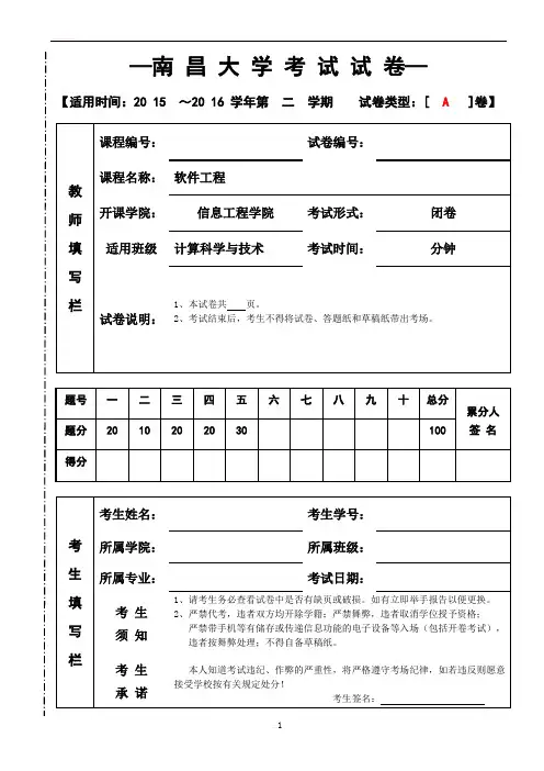《软件工程》期末考试试卷A(答案)