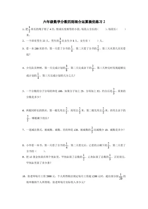 六年级数学分数四则混合运算提优练习2