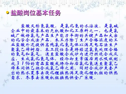 新盐酸工艺流程