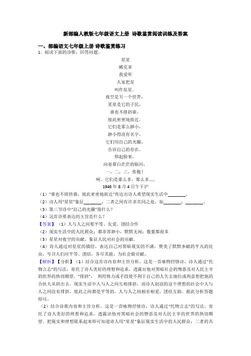 新部编人教版七年级语文上册 诗歌鉴赏阅读训练及答案