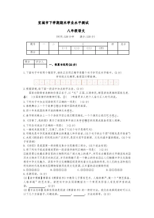 湖北省宜城市八年级下学期期末考试语文试题(Word版 含答案)