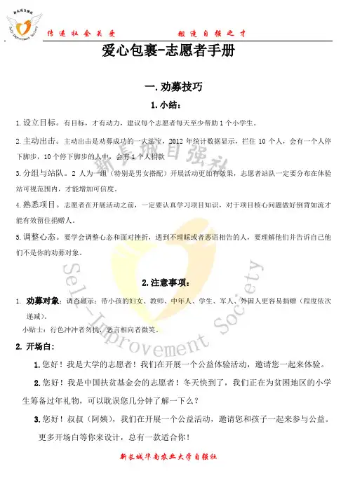 志愿者手册