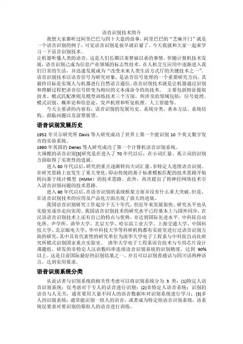 语音识别技术简介
