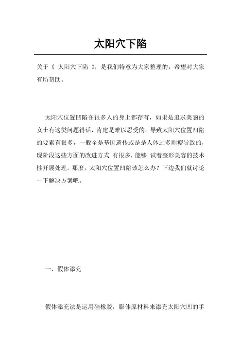 太阳穴下陷