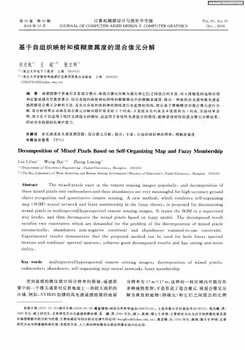 基于自组织映射和模糊隶属度的混合像元分解