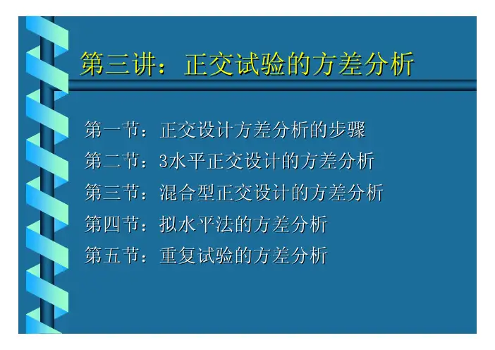 纺织分析 回归正交试验设计 下