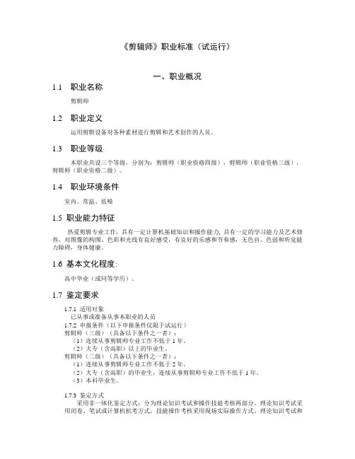剪辑师职业标准