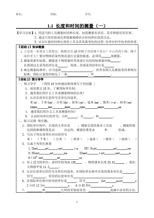 人教版八年级物理1.1 长度和时间的测量  学案
