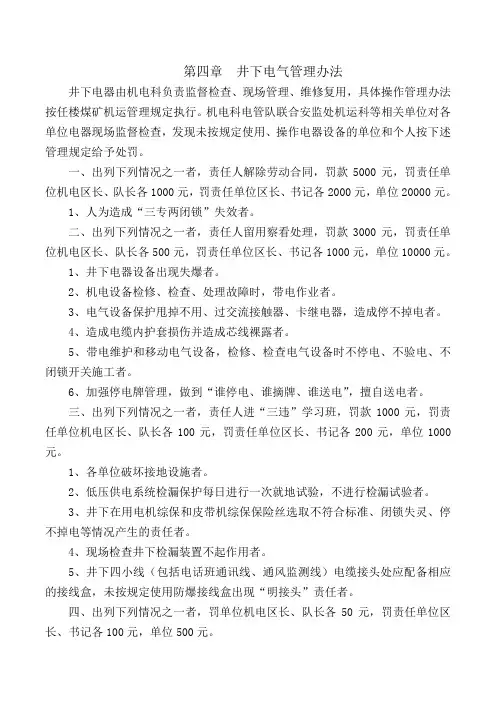 井下电气管理制度 2