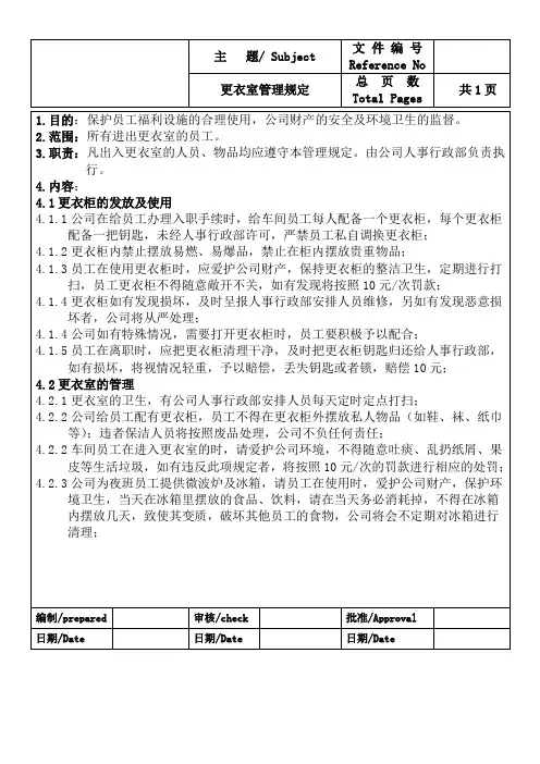 更衣室管理规定