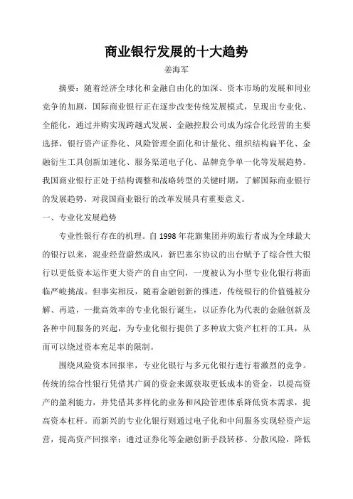 商业银行发展的十大趋势