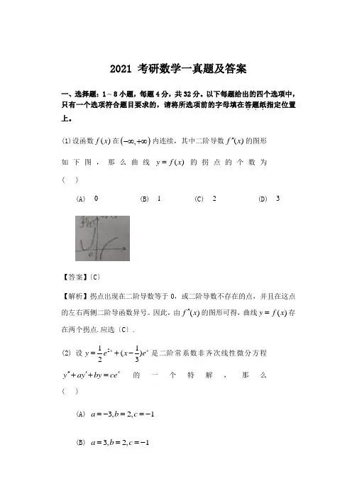 2015考研数学一真题及答案