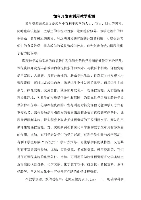 如何开发和利用教学资源