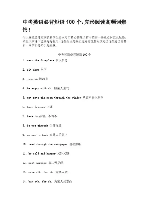 中考英语必背短语100个