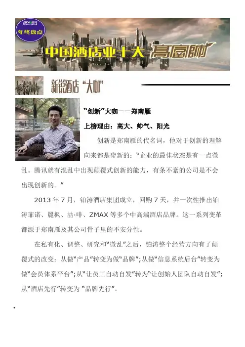 中国酒店十大高富帅