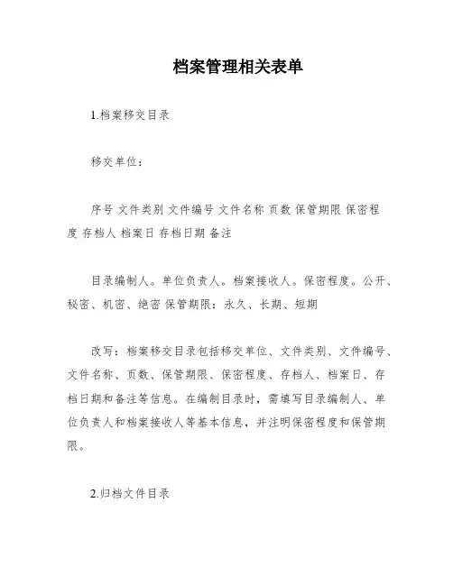档案管理相关表单