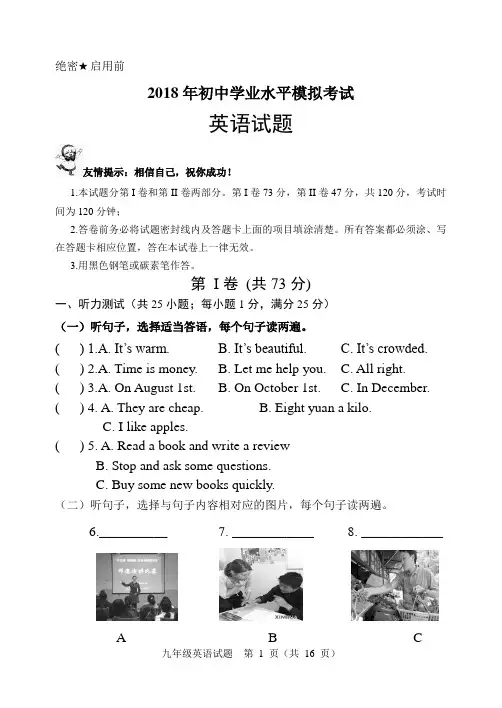 初三英语模拟试题