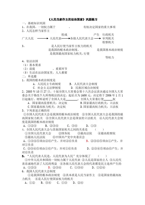 人民当家作主的法治国家练习题