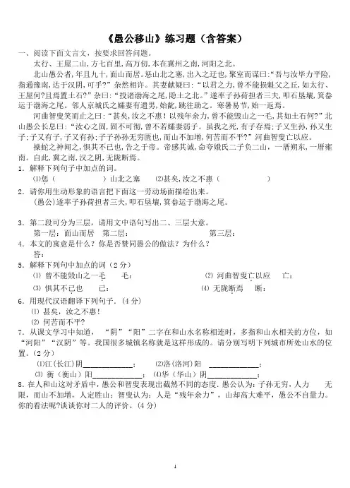 《愚公移山》练习题(含答案) 2