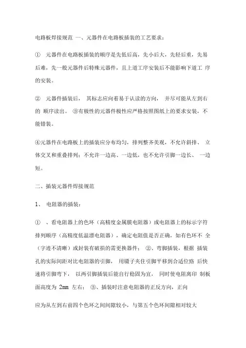 电路板焊接规范标准