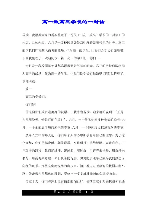 高一致高三学长的一封信