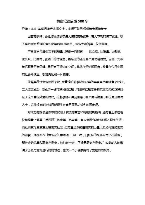 黄雀记读后感500字