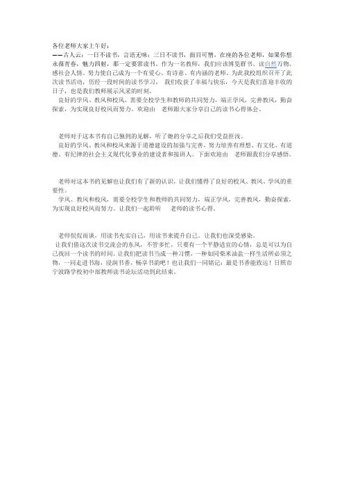 读书论坛主持词