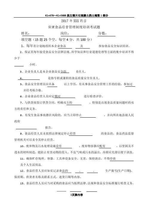 2017年XXX药店保健食品培训试题及答案