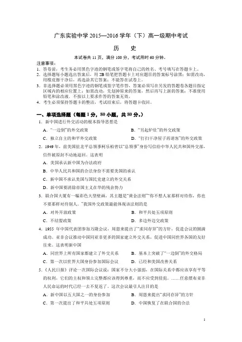 广东省广东实验中学2015-2016学年高一下学期期中考试历史试卷
